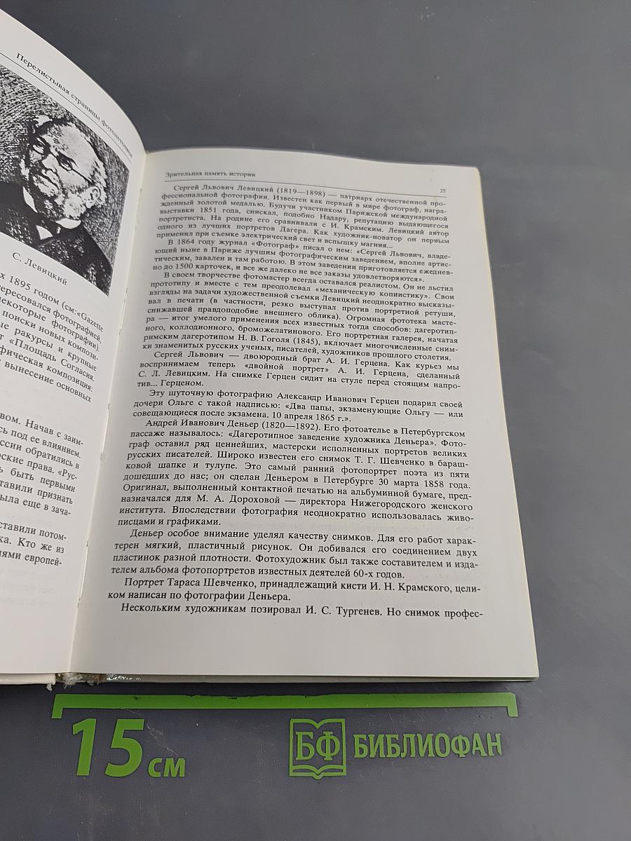 Искусство фотопортрета