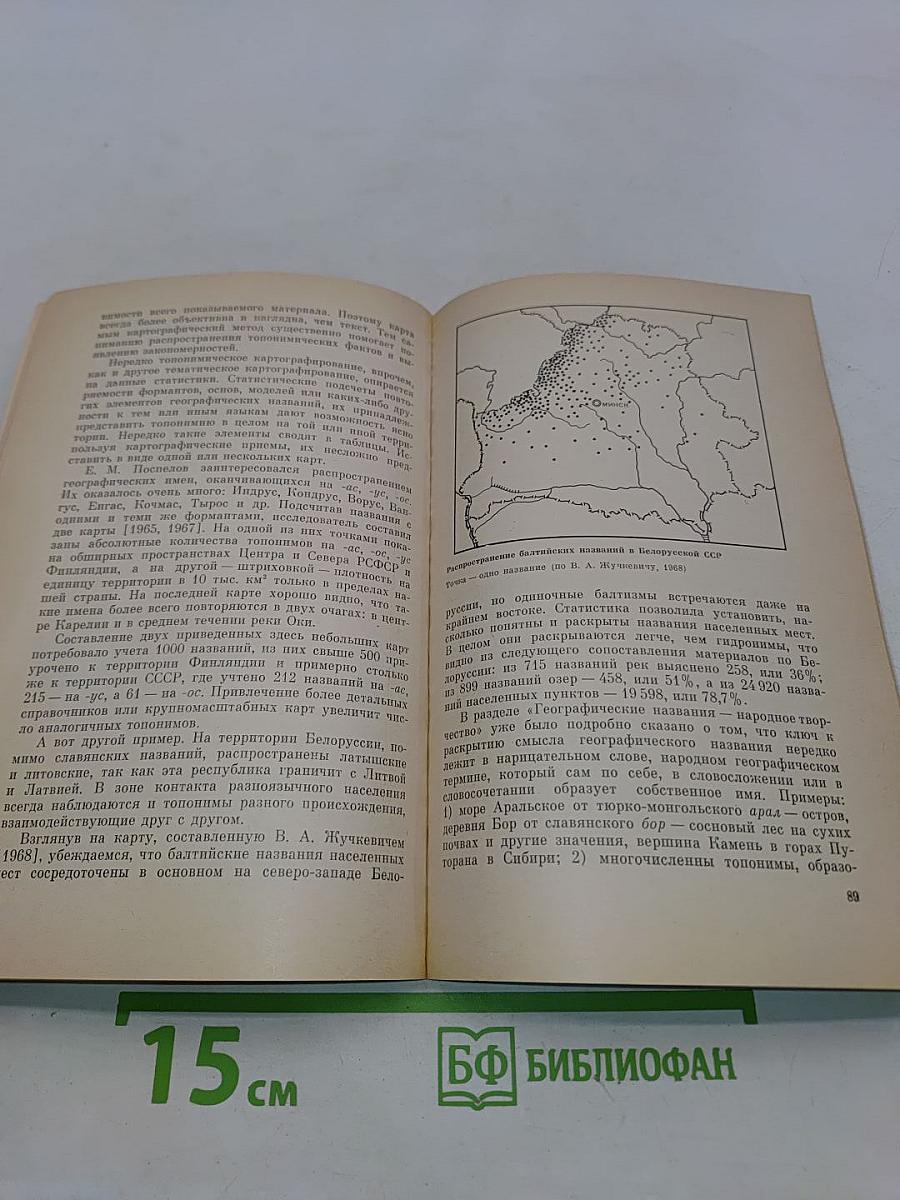 География в названиях