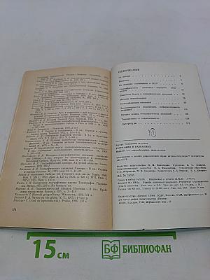 География в названиях