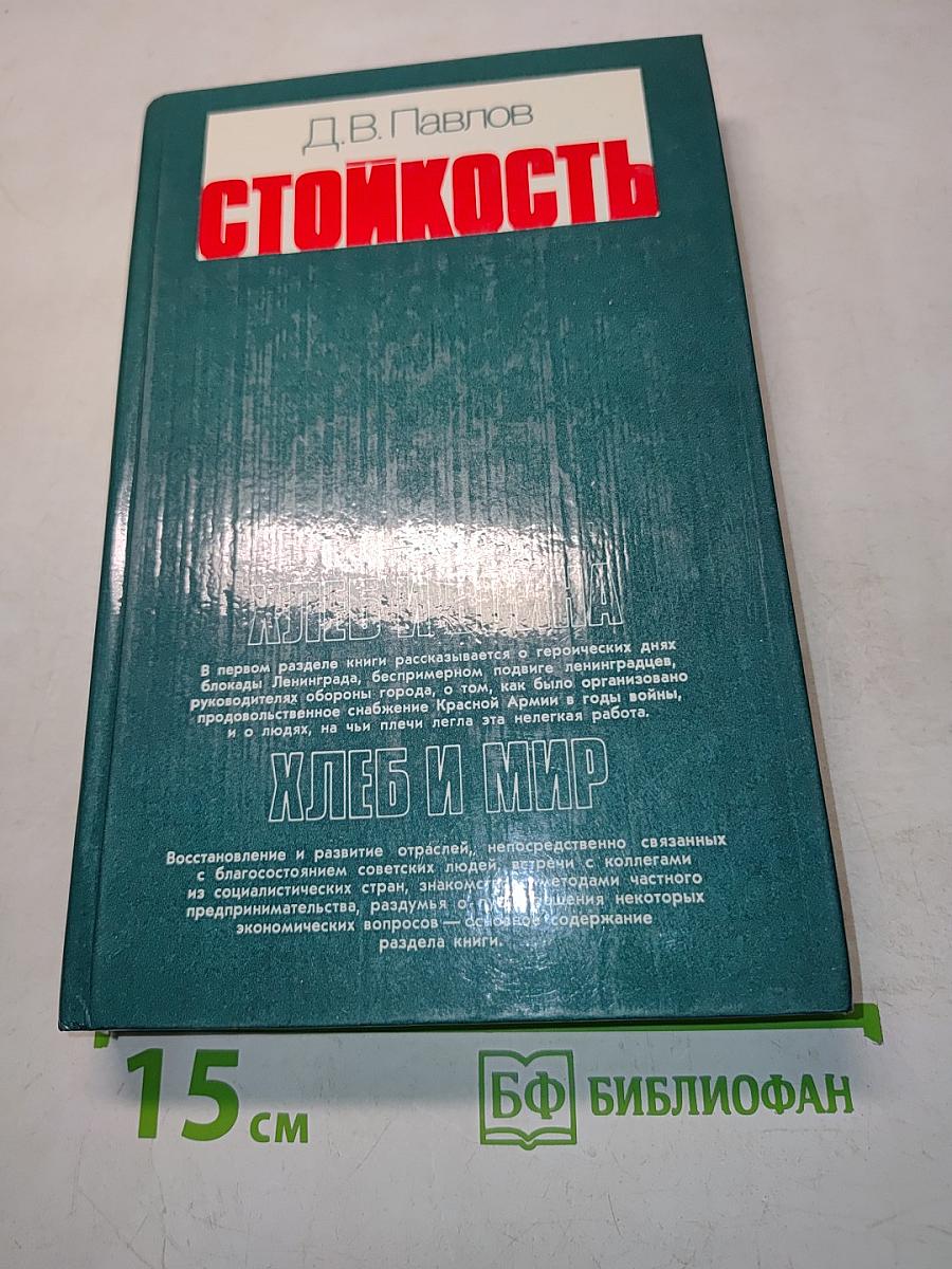 Стойкость