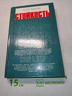 Стойкость
