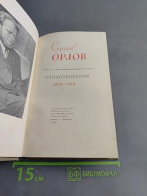 Стихотворения 1938-1958