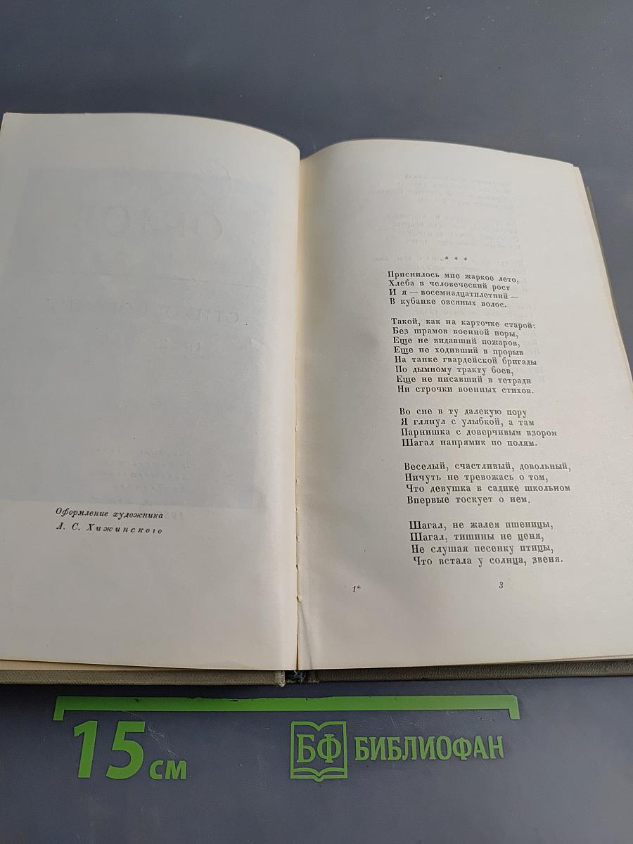 Стихотворения 1938-1958