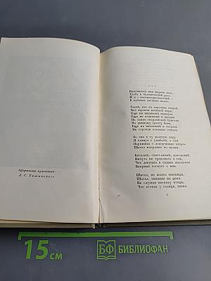 Стихотворения 1938-1958