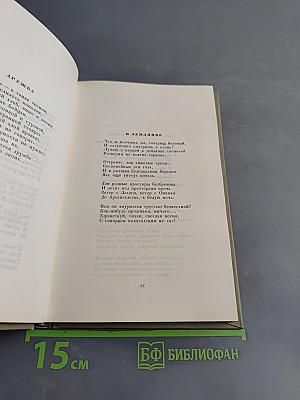 Стихотворения 1938-1958