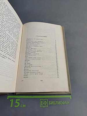 Стихотворения 1938-1958