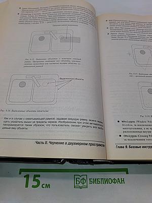AutoCAD 2007 и AutoCAD LT 2007. Библия пользователя