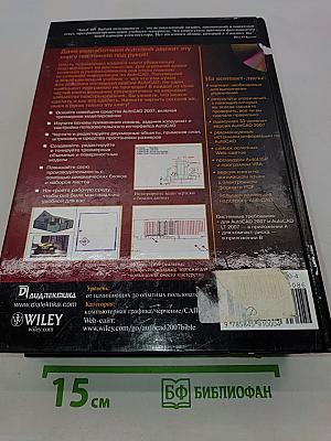 AutoCAD 2007 и AutoCAD LT 2007. Библия пользователя