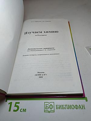 Изучаем химию в 8 классе