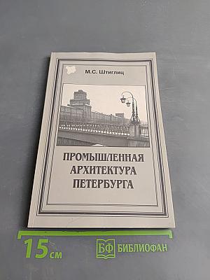 Промышленная архитектура Петербурга