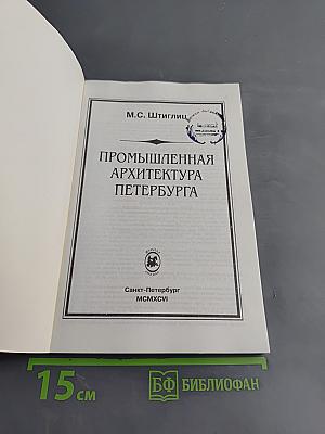 Промышленная архитектура Петербурга
