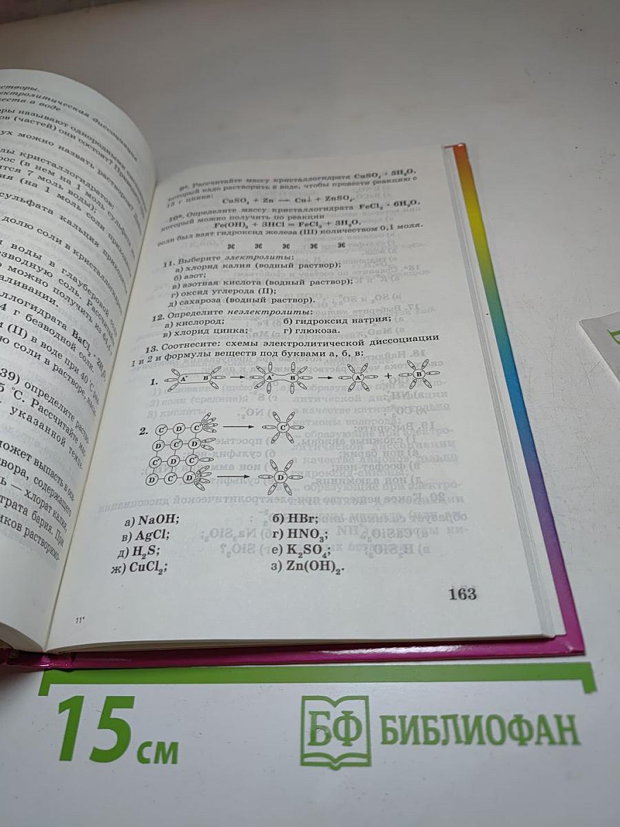 Изучаем химию в 8 классе