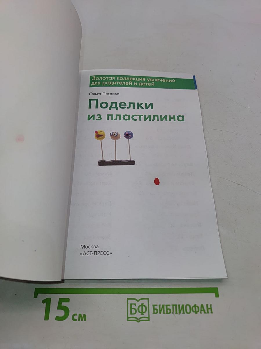 Поделки из пластилина