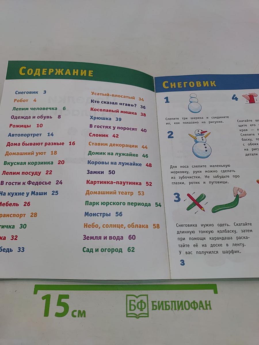 Поделки из пластилина