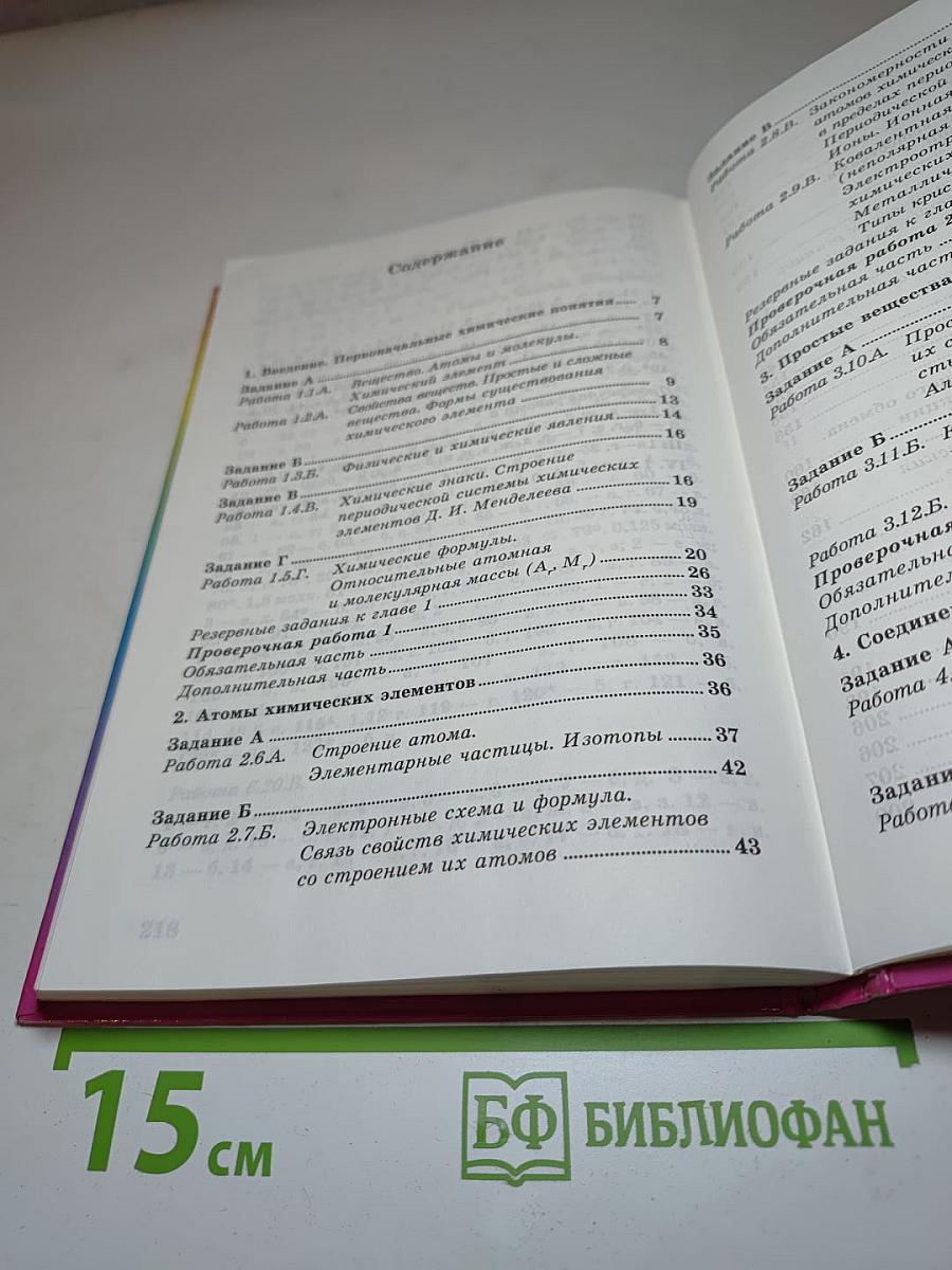 Изучаем химию в 8 классе