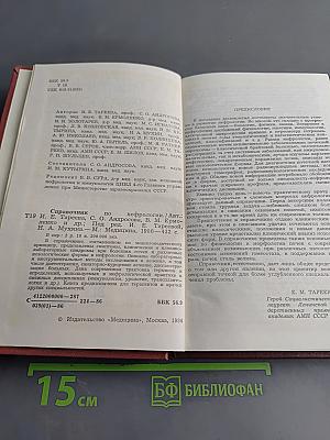 Справочник по нефрологии