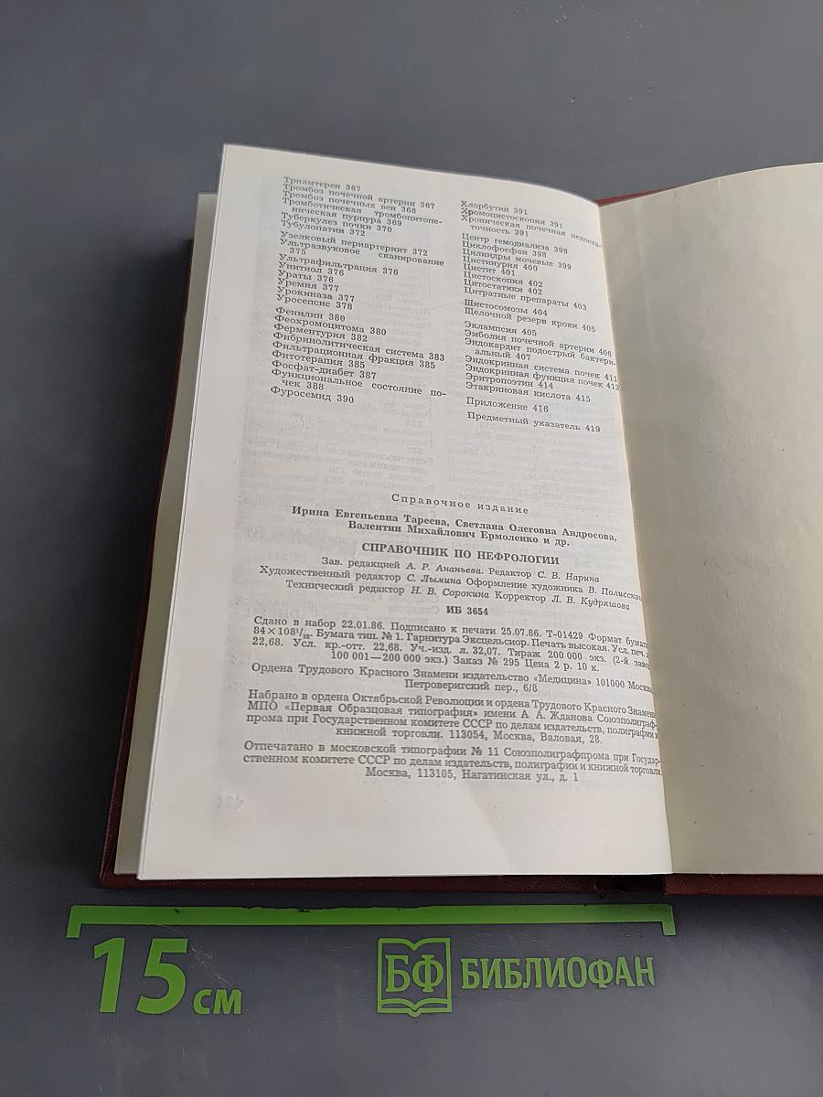 Справочник по нефрологии