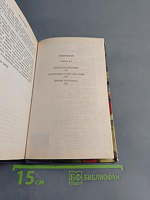 Омон Ра. Жизнь насекомых. Затворник и Шестипалый. Принц Госплана
