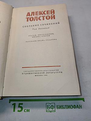 Собрание сочинений. Том десятый