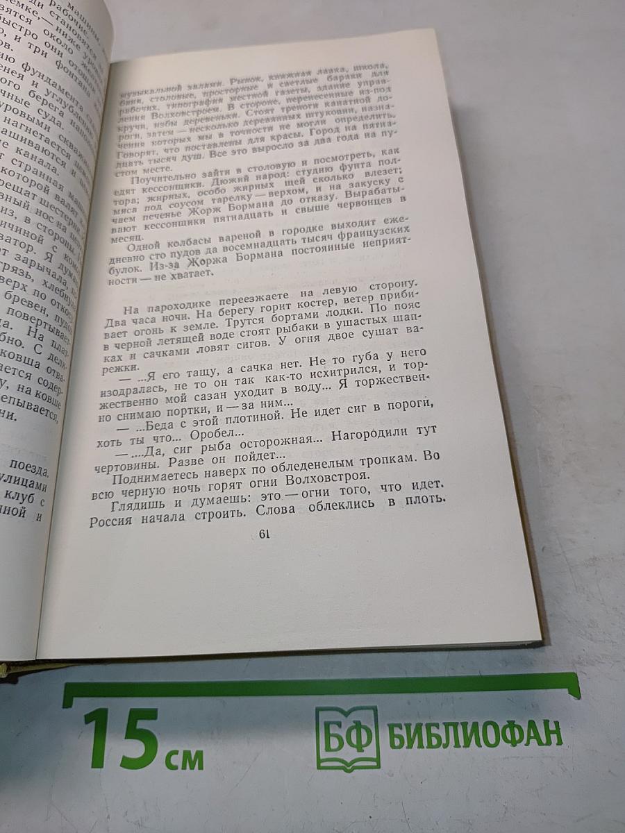 Собрание сочинений. Том десятый