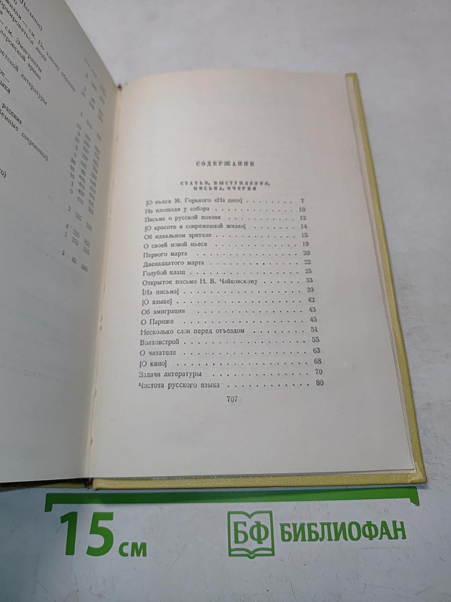 Собрание сочинений. Том десятый