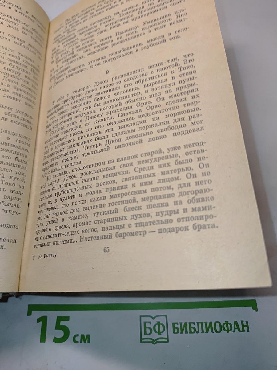 Сон в начале тумана. Иней на пороге. Метательница Гарпуна