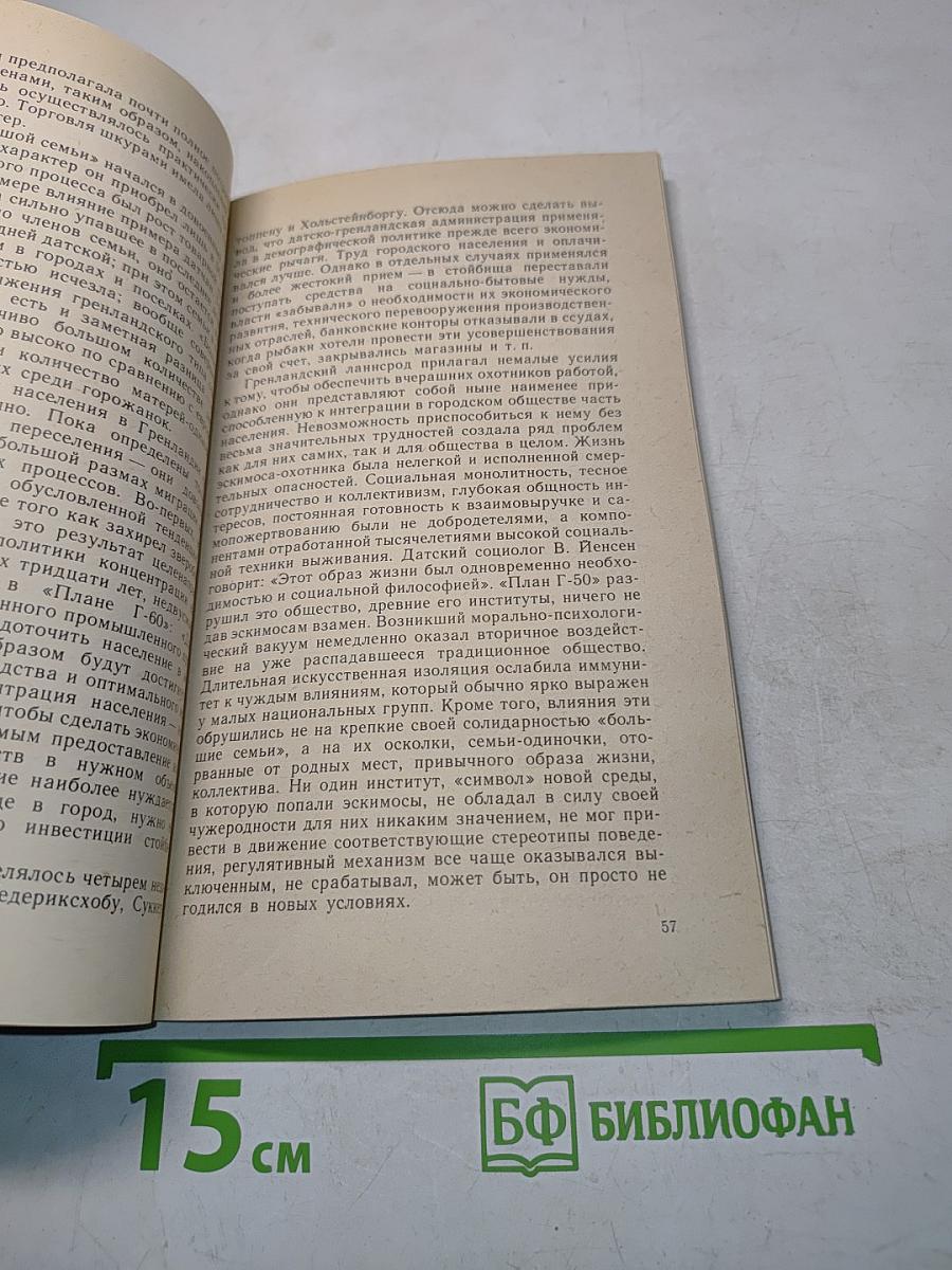 Гренландия и гренландцы