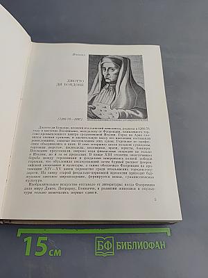 50 биографий мастеров западно-европейского искусства