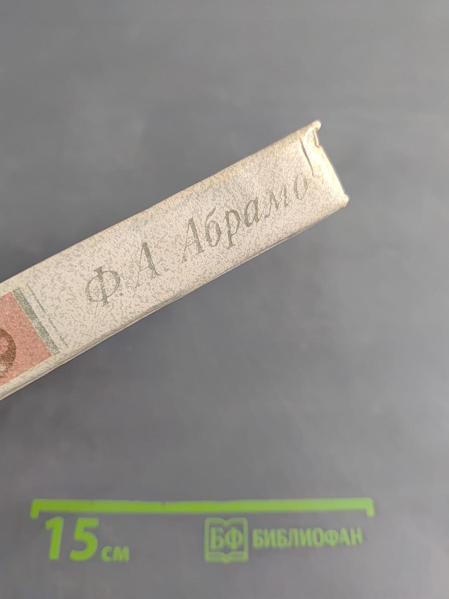Две зимы и три лета