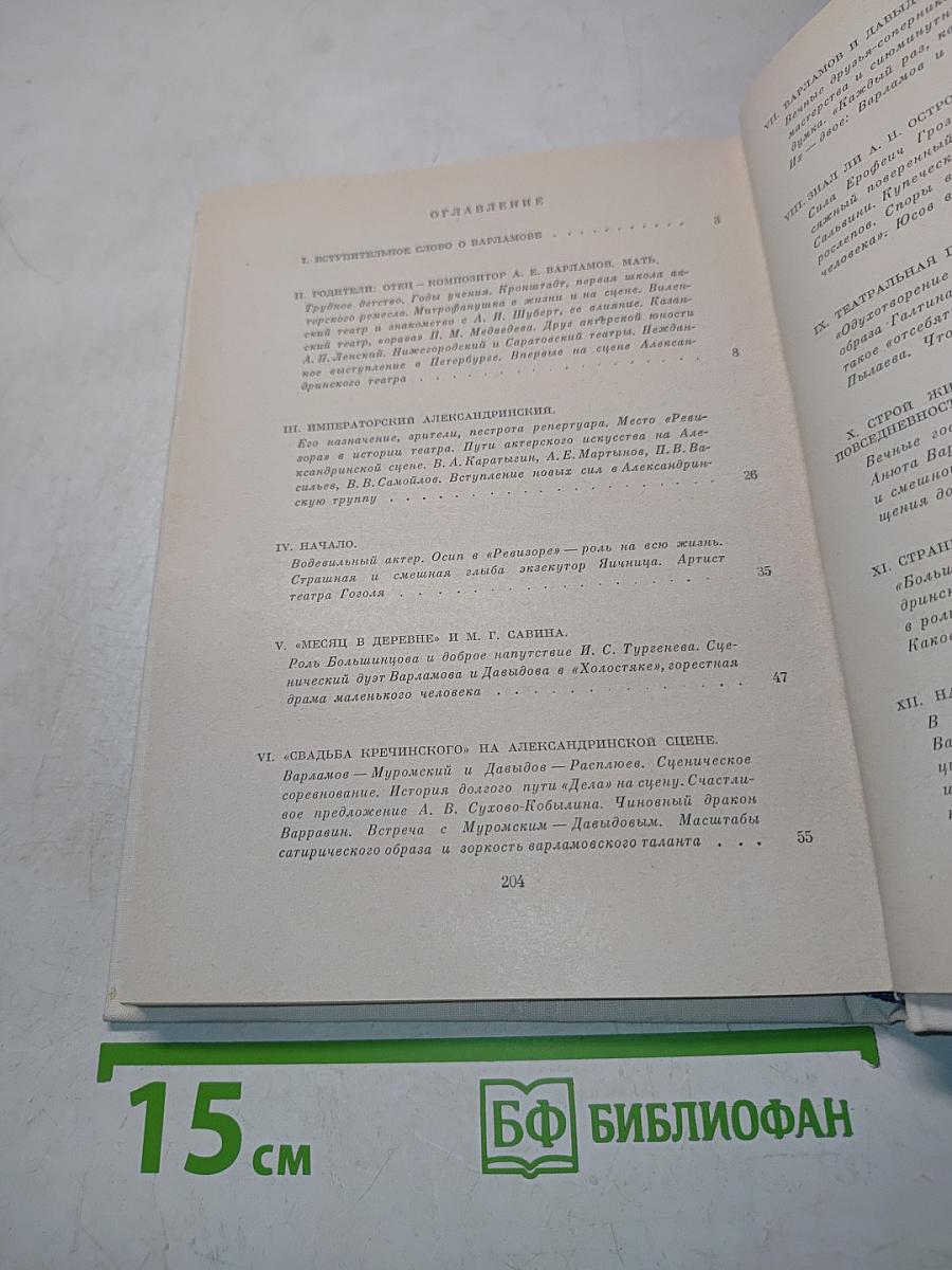Жизнь в искусстве