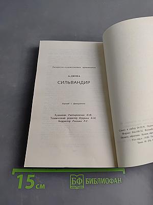 Сильвандир