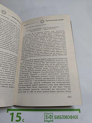 Астрология. Книга II: Математические методы и техника толкования