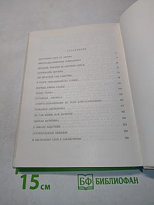 Жизнь в искусстве