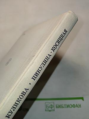 Жизнь в искусстве