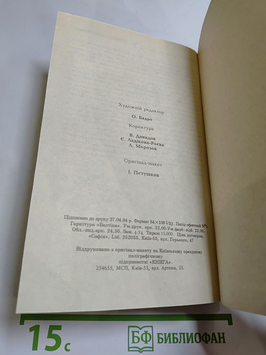 Астрология. Книга II: Математические методы и техника толкования