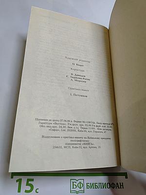 Астрология. Книга II: Математические методы и техника толкования