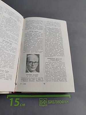 Математики механики. Биографический справочник