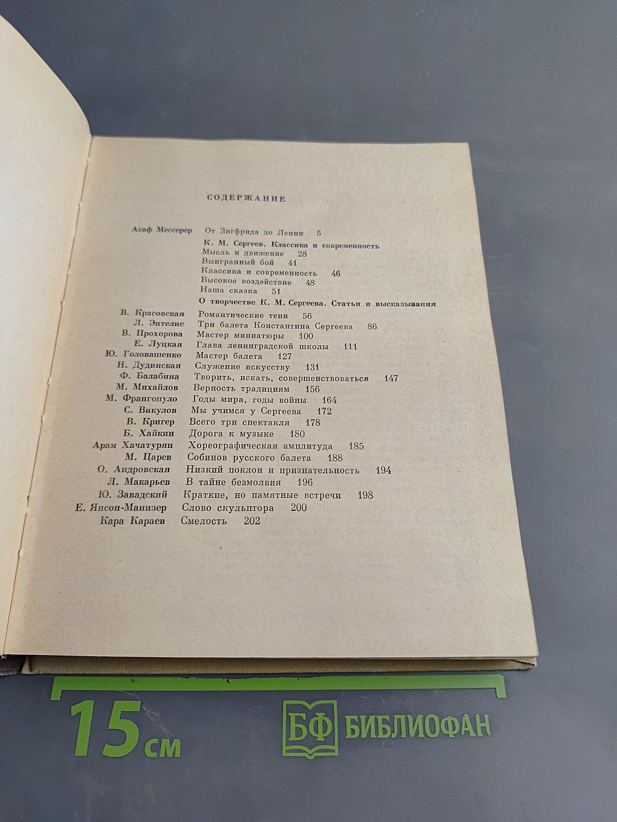 Константин Сергеев. Сборник статей