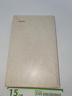 Путешествие в страну Поэзия. В двух книгах. Книга 1