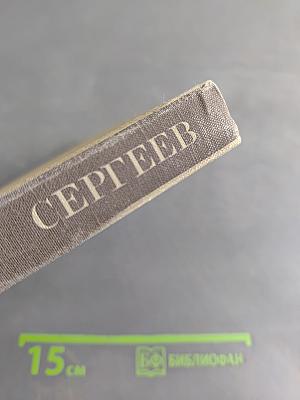 Константин Сергеев. Сборник статей