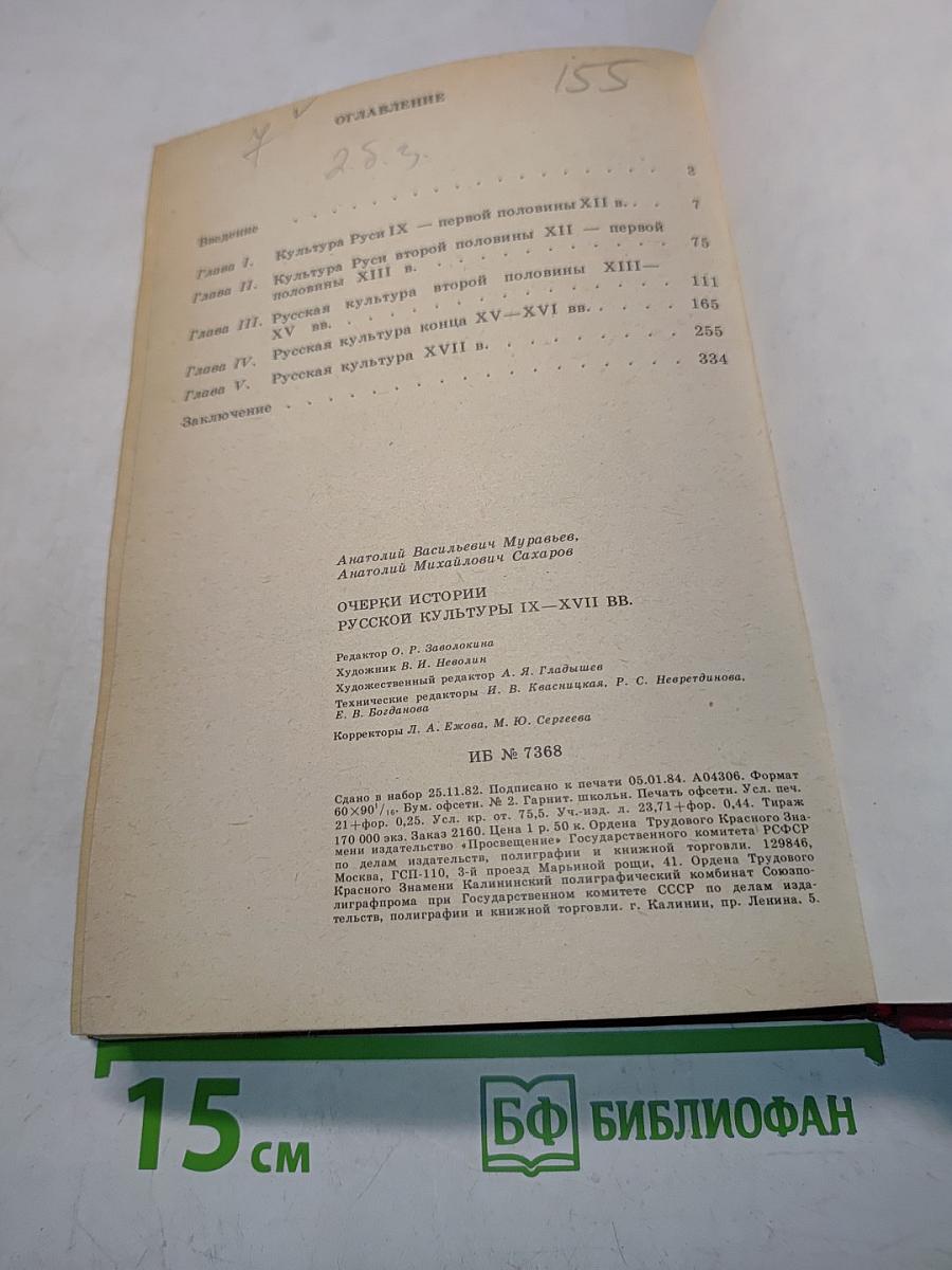 Очерки истории русской культуры IX-XVII вв.