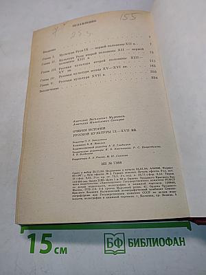 Очерки истории русской культуры IX-XVII вв.