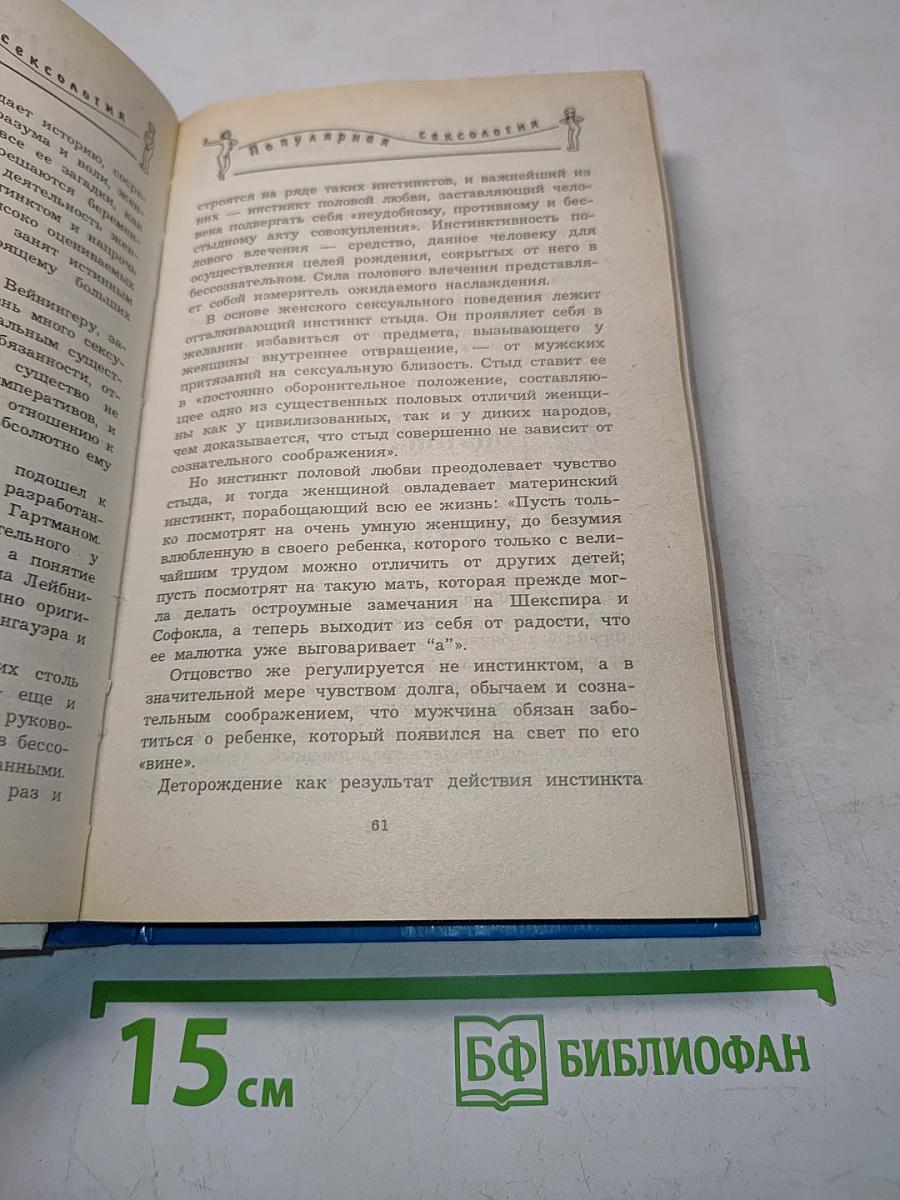 Популярная сексология