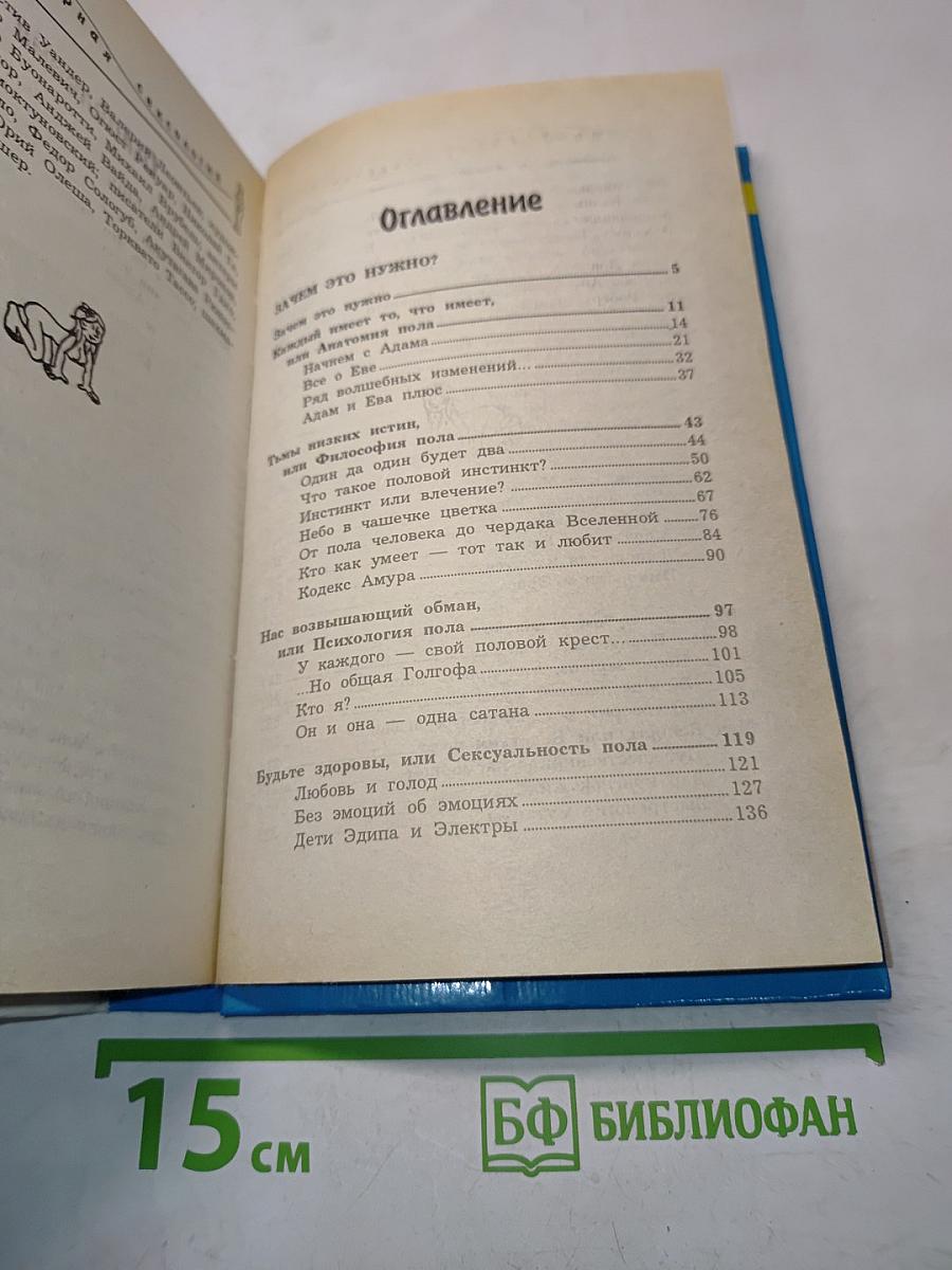 Популярная сексология