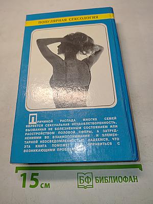 Популярная сексология