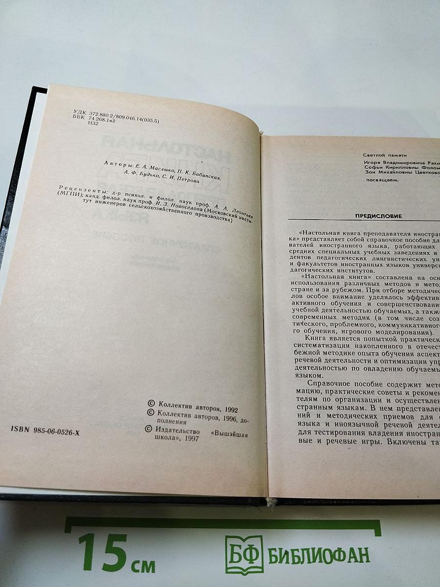 Настольная книга преподавателя иностранного языка