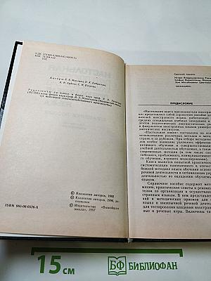 Настольная книга преподавателя иностранного языка