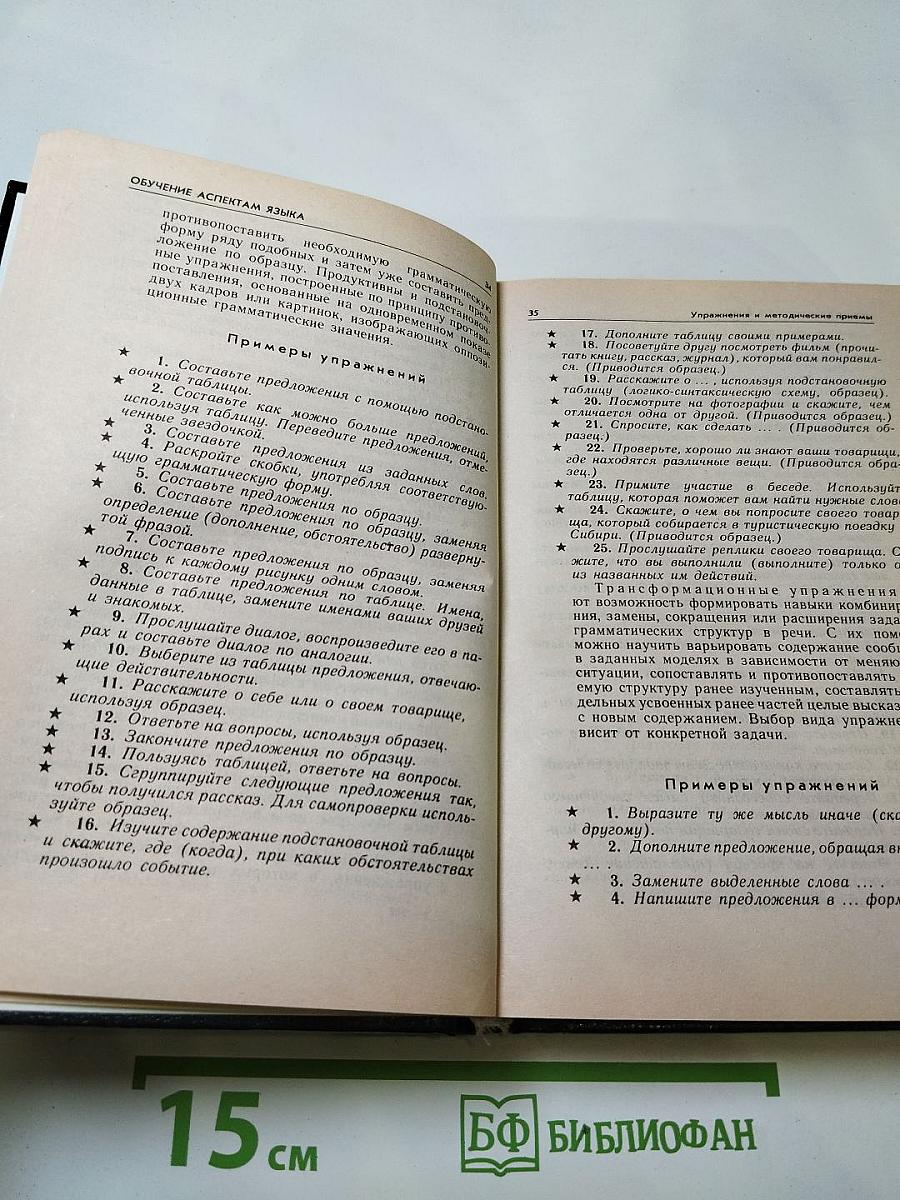 Настольная книга преподавателя иностранного языка