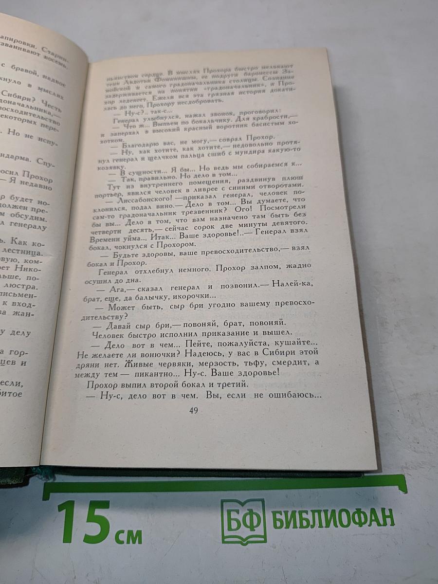 Собрание сочинений в восьми томах. Том 4
