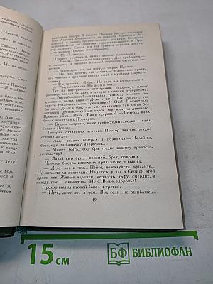 Собрание сочинений в восьми томах. Том 4